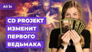 Новинки Ubisoft, обзоры Persona 3 Reload, RTX 4080 Super, Apple Vision Pro! Новости игр ALL IN 31.01