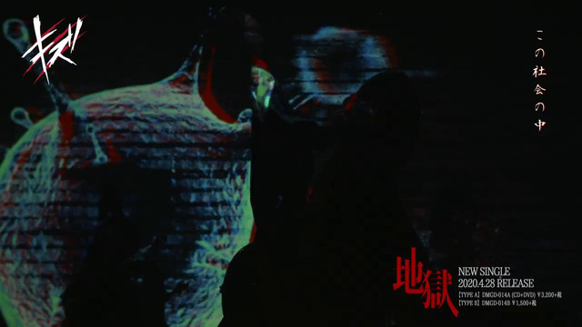 Kizu (キズ) – 「地獄」 (Music Video 2020)