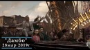 Самые Ожидаемые Фильмы Весны 2019