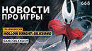 Cyberpunk 2077 на дискетах, скандальная Stellar Blade и Jump Ship / Gamesblender 667