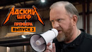 Адский шеф – 3 выпуск | 2022