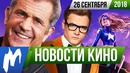 Игромания! НОВОСТИ КИНО, 26 сентября (Джокер, Бонд, Diablo, Kingsman 3, Стражи Галактики 3)