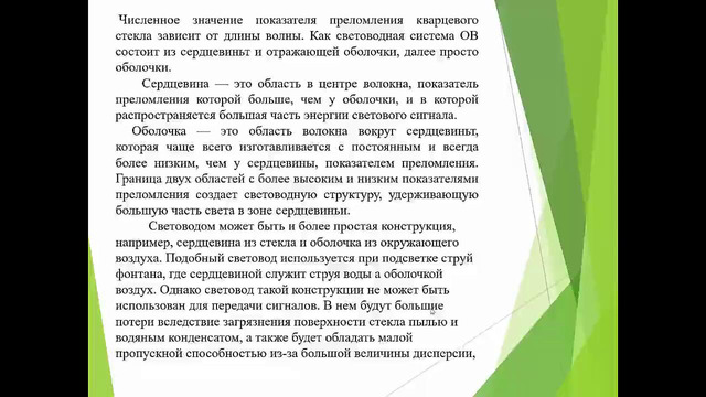 Лекция 3. Оптические волокна и кабели