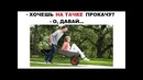Лютые приколы. Хочешь покатаю на тачке Шаурма или пельмени