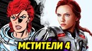 МСТИТЕЛИ 4 – Чёрный Рыцарь в Киновселенной
