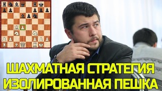 Шахматы. Открытый урок с ГМ Владимиром Добровым. Шахматная стратегия. (2)
