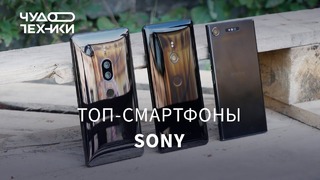Обзор – Два топовых смартфона Sony