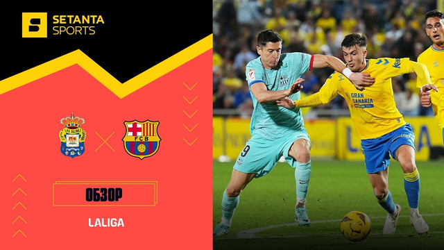 Лас-Пальмас – Барселона | Ла Лига 2023/24 | 19-й тур | Обзор матча
