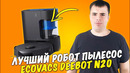 Робот-пылесос с влажной и сухой уборкой cо станцией самоочистки ECOVACS DEEBOT N20 Pro Plus / Обзор