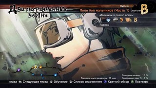 Naruto Shippuden- Ultimate Ninja Storm 4 Прохождение На Русском #3 — АНИМЕ ДРАМА