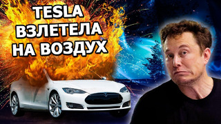 227 – Илон Маск распродал акции Tesla, тест Starlink в Model X, зачем взорвали Tesla