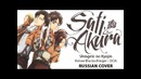 [Shingeki no Kyojin OST RUS] DOA (Cover by Sati Akura)