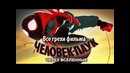 Все грехи фильма Человек-паук Через вселенные