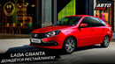 Lada Iskra Назначила Место Премьеры. Lada Granta
