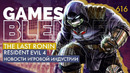 Gamesblender № 616: Resident Evil 4 / The Last of Us / The Legend of Zelda: Tears of the Kingdom