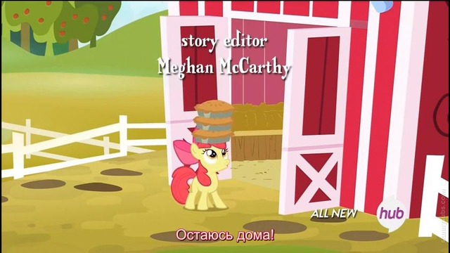 My Little Pony: 4 Сезон | 17 Серия – «Somepony to Watch Over Me» (480p)