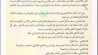 Арабский в твоих руках том 3. Урок 54