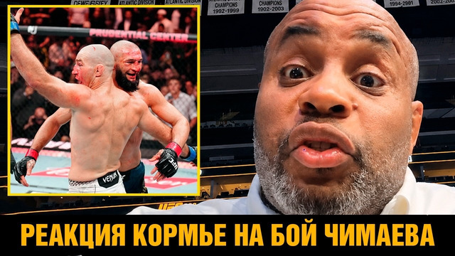 Хамзата победил джеб / Реакция Кормье на бой Чимаев – Стрикленд