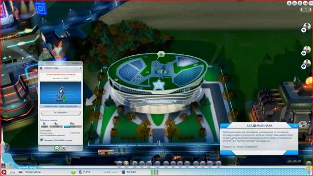 SimCity- Города будущего #11 – Университет и Академия Наук