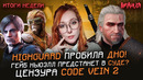 Новая игра про ВЕДЬМАКА! «ПОВЕСТОЧКА» в FABLE? Наследник KINGDOM COME | Итоги недели