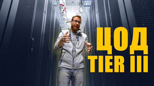 Что будет с ЦОД, если отключится свет? Смотрим Tier 3 изнутри