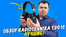 Обзор Radiotehnika TD01C – отличные мониторные наушники