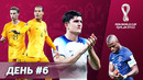 Магуйар MVP. Оранжевый позор. Иран – не пассажиры [ЧМ]