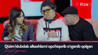 Dizayn jamoasi – Qizim klubdab alkashlarni opchiqorib o’rganib qolgan