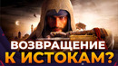 Assassin’s Creed Mirage | Первый взгляд