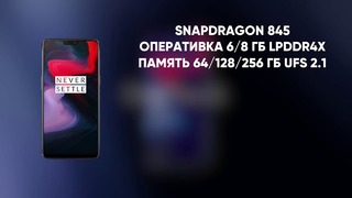 Презентация OnePlus 6 за 7 минут на русском. Цена, характеристики, внешний вид