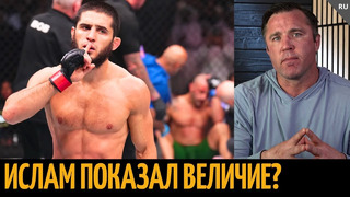 Реакция Соннена на нокаут Ислама в бою с Волкановски UFC 294