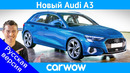 Новый Audi A3 – САМАЯ роскошная малолитражка