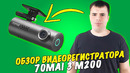 70mai DashCam 3 M200 – достойный видеорегистратор #70mai #70maidashcam3