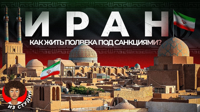 История Ирана: почему США решили ударить по иранским ядерным объектам? | Трамп, Фордо, нефть