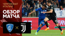 Эмполи – Ювентус | Итальянская Серия А 2022/23 | 36-й тур | Обзор матча