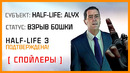 Обзор half-life: alyx – весь сюжет и концовка