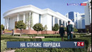 Туристическая полиция всегда на страже правопорядка