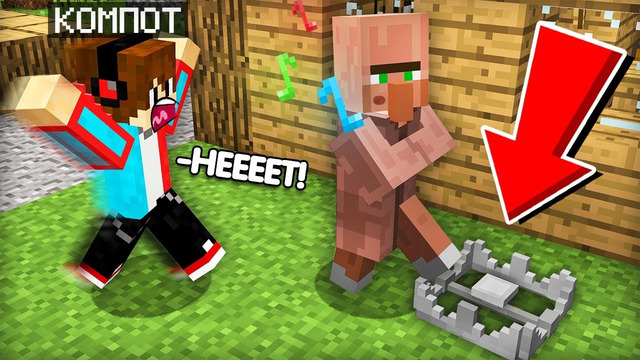 ЖИТЕЛЬ СЛУЧАЙНО ПОПАЛ В МОЮ ЛОВУШКУ В МАЙНКРАФТ | Компот Minecraft