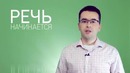 Почему нам не нравится наш голос в записи? [SLIVKI SHOW