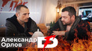 SmotraTV. Davidich Fire #1 Александр Орлов