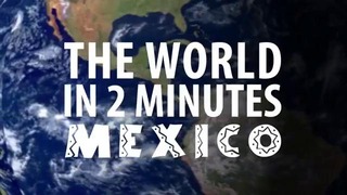 Всё о Мексике в 2-ухминутном видео