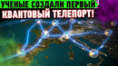 Создан первый КВАНТОВЫЙ ПОРТАЛ! Nvidia предлагает Войну и Мир, возвращение легендарного DeLorean