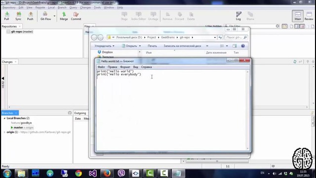 Урок 4 – Git. Быстрый старт. Работа с ветками. [GeekBrains
