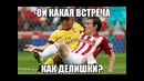 Футбольные мемы. 10 часть