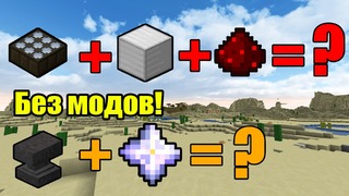 Новые блоки в Minecraft 1.9+ Без модов! 8 новых блоков с особыми свойствами