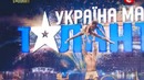 Украина имеет талант 5. Выпуск 1 / Україна має талант 5 (09.03.2013) Часть 2