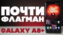 Почти флагман – обзор Samsung Galaxy A8