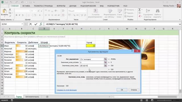 Проверка условий и логические функции в Excel(Николай Павлов)