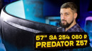 57” дюймов за 254 080 ₽ • Тест монитора Acer Predator Z57