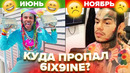 Что случилось с 6ix9ine